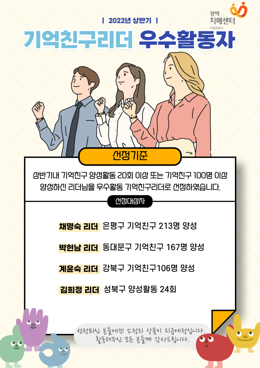2022 천만시민 기억친구 우수활동 리더