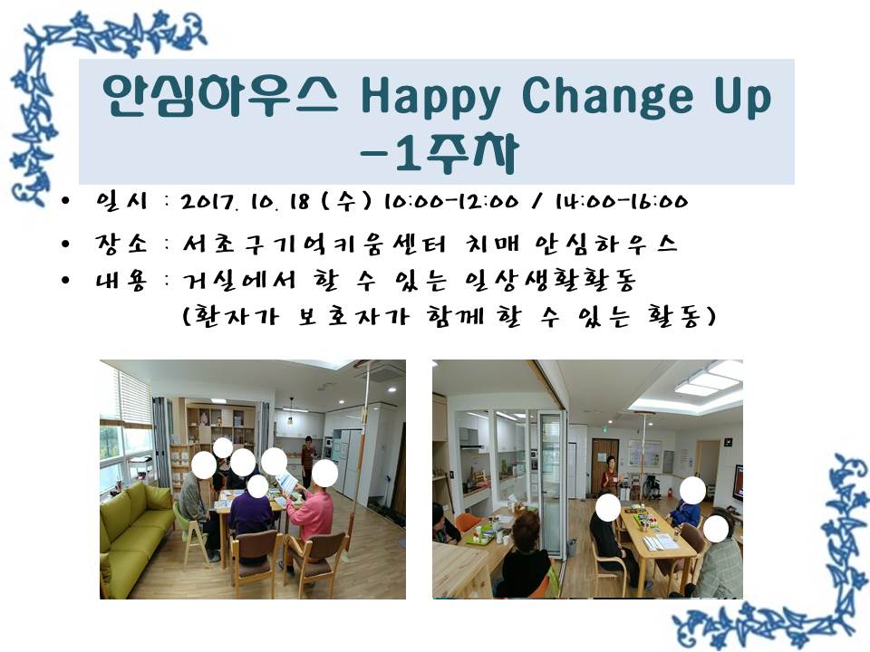 <> ȽϿ콺 Happy Change Up - 1
