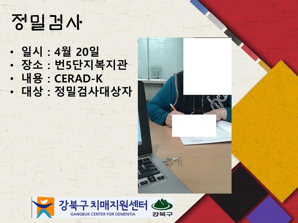 CERAD-K