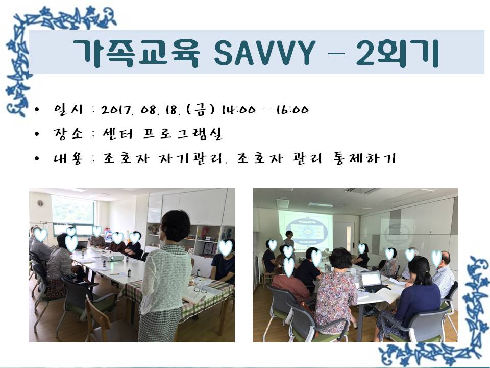 <> SAVVY-2ȸ