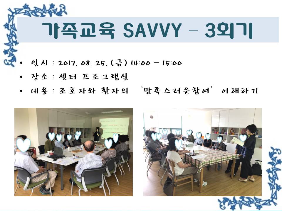 <> SAVVY-3ȸ