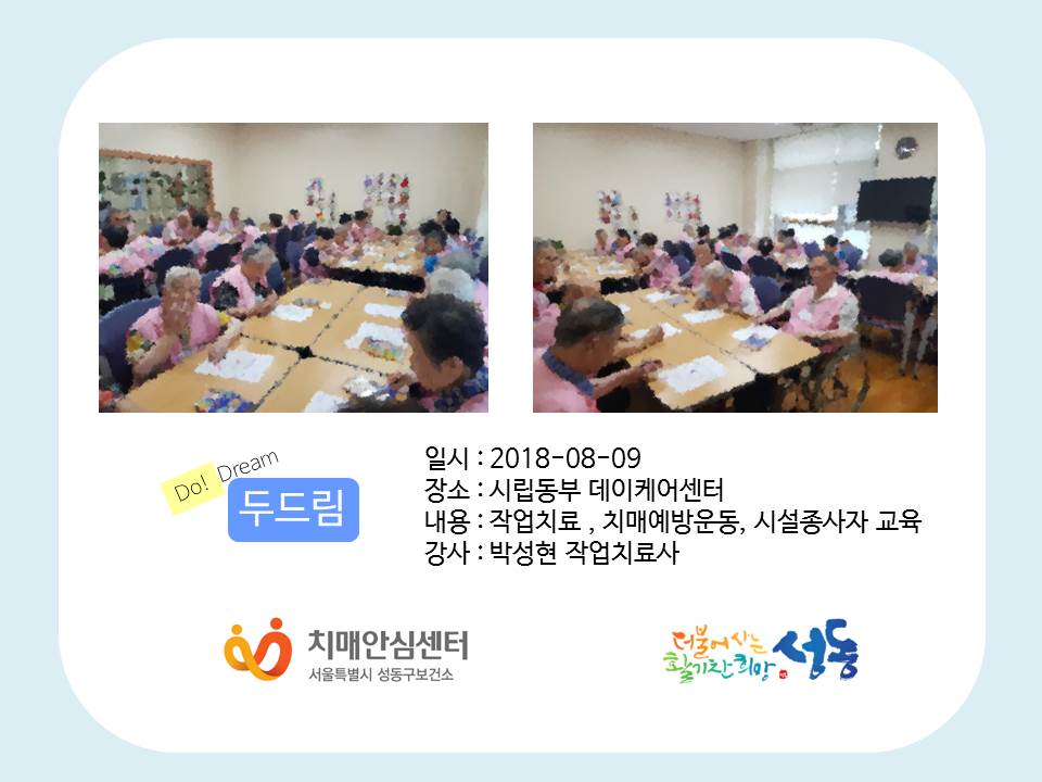 [성동]두드림8/9