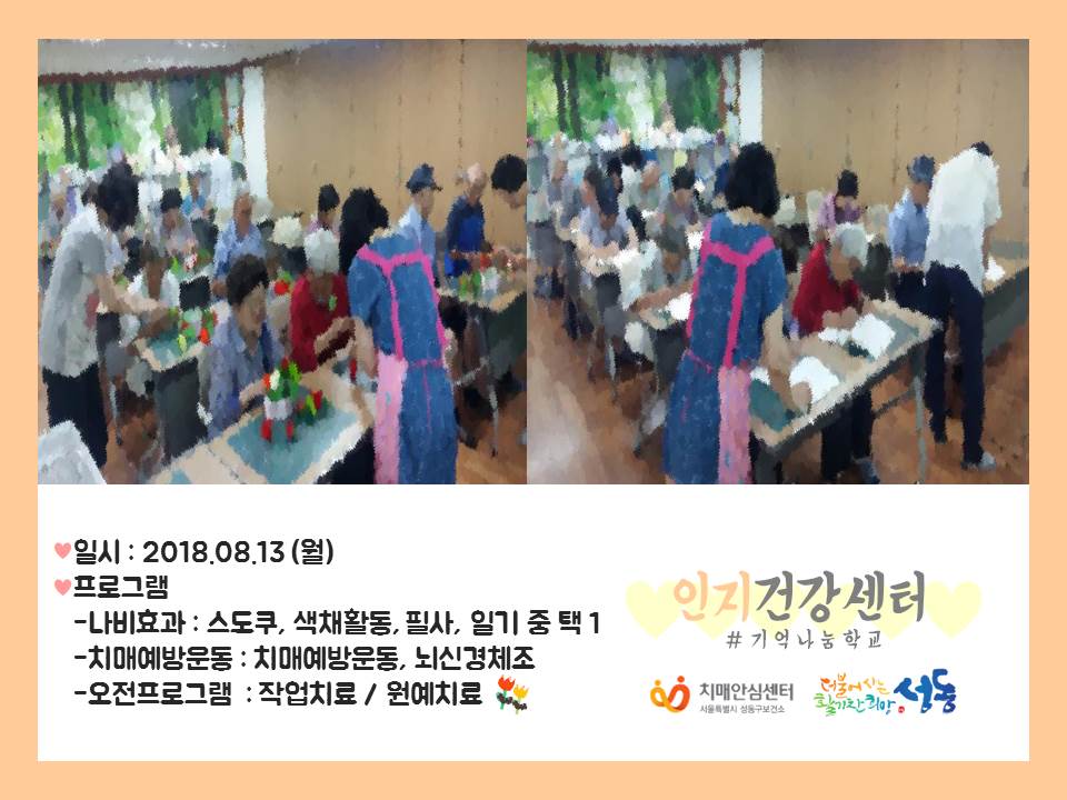 [성동]기억나눔학교8/13