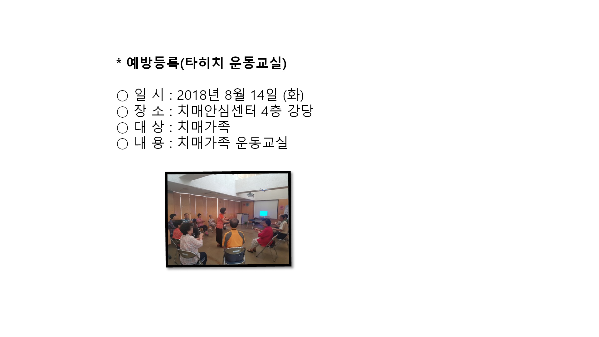 예방등록(타이치운동교실)