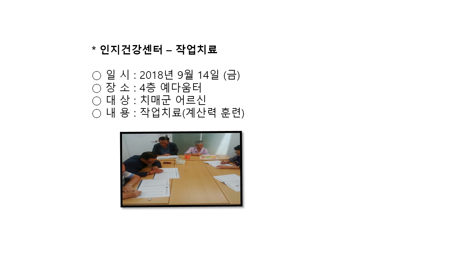 인지건강센터(작업치료)