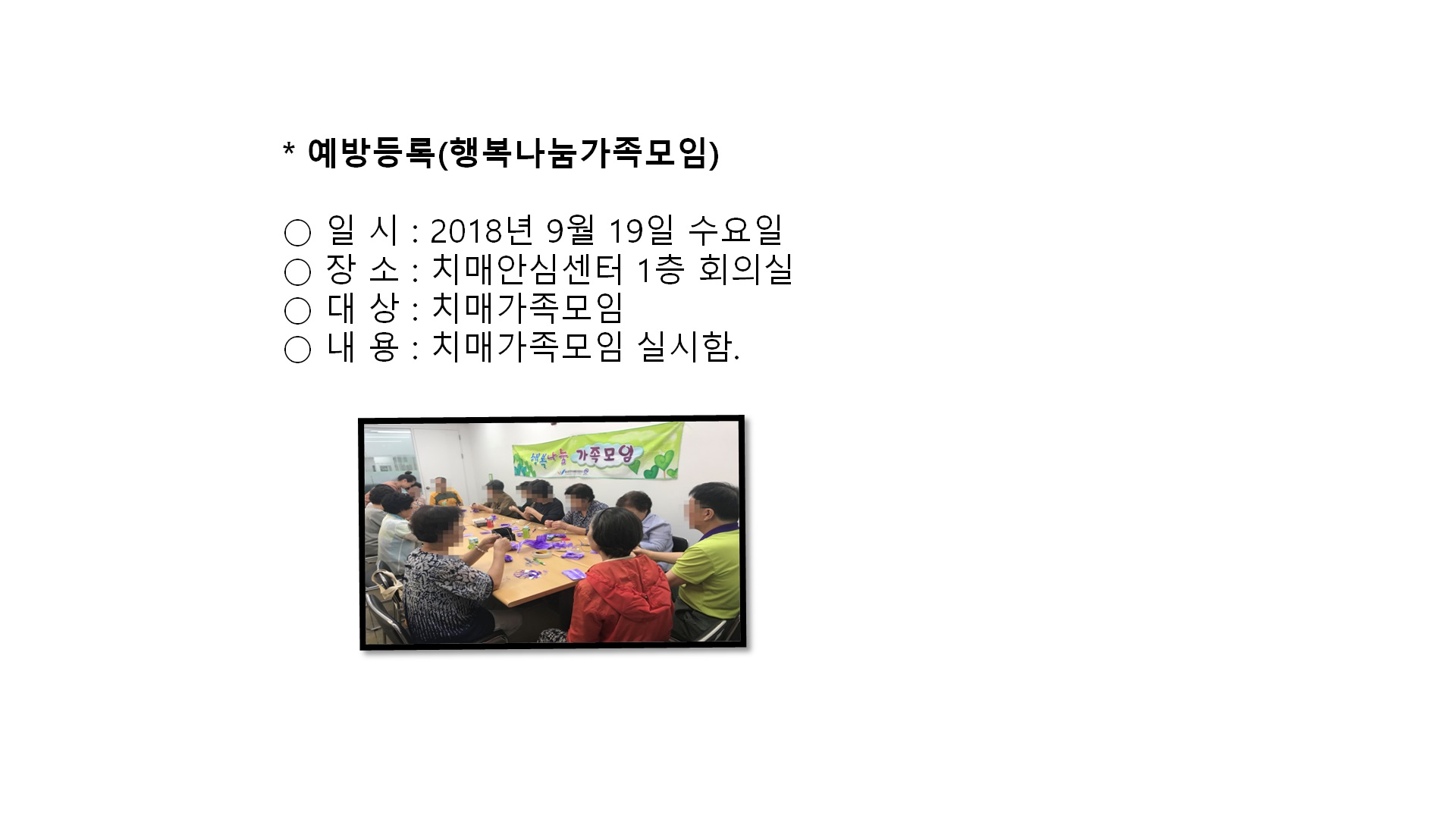 예방등록(행복나눔가족모임)