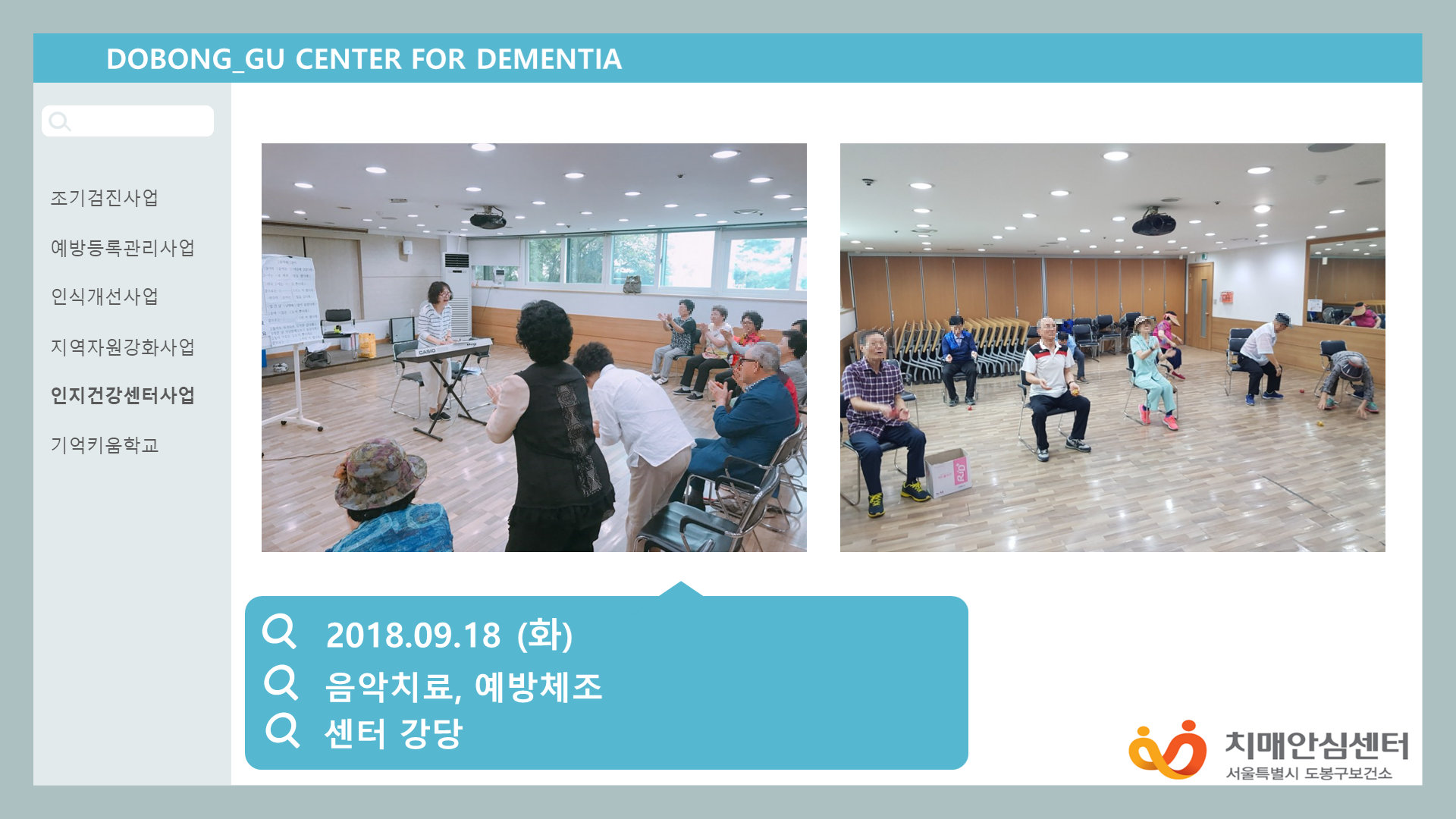 (도봉) 9/18 인지건강센터 프로그램I