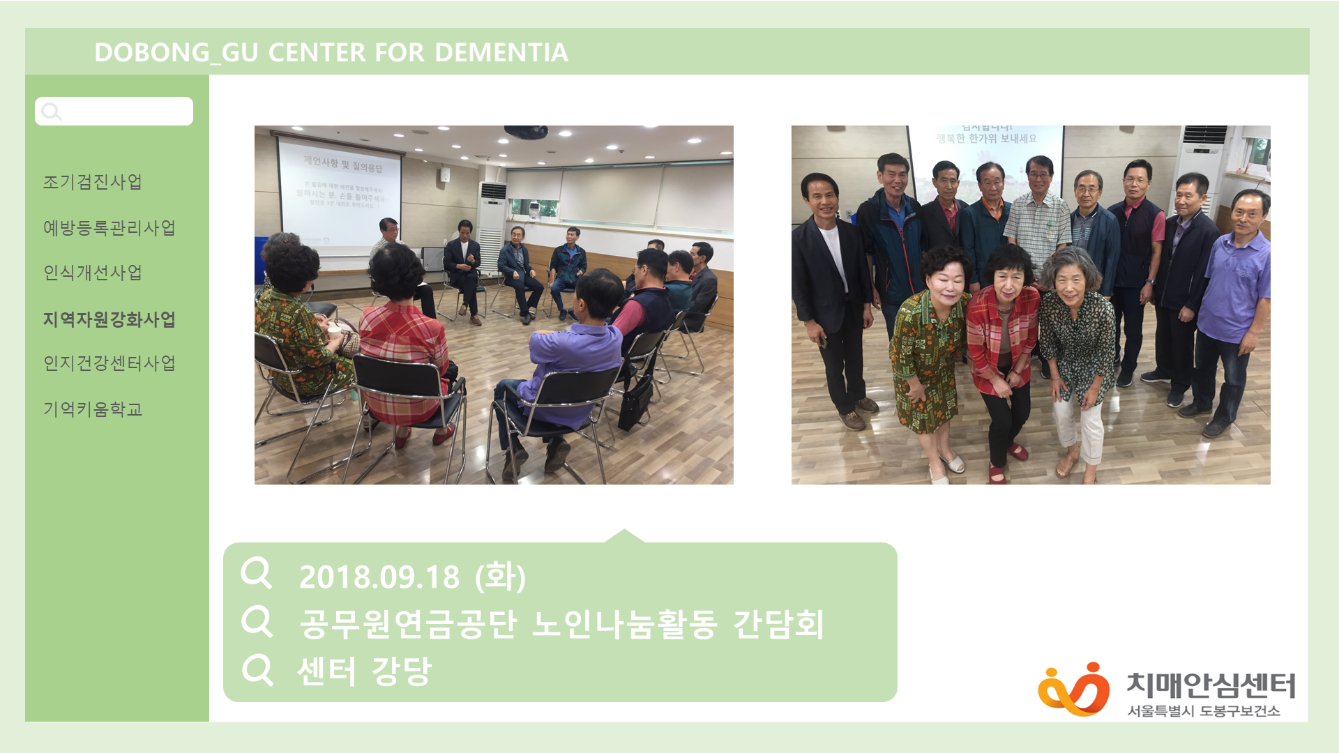 (도봉) 9/18 공무원연금공단 노인나눔활동 간담회