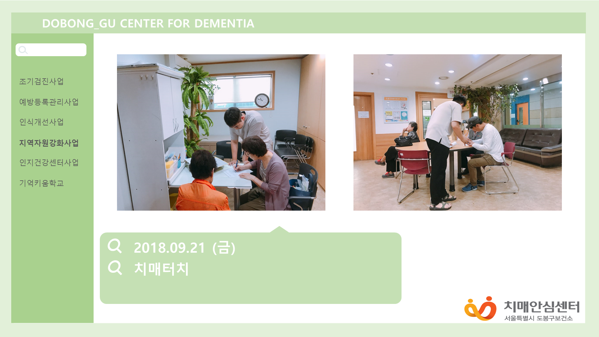 (도봉) 9/21 치매터치