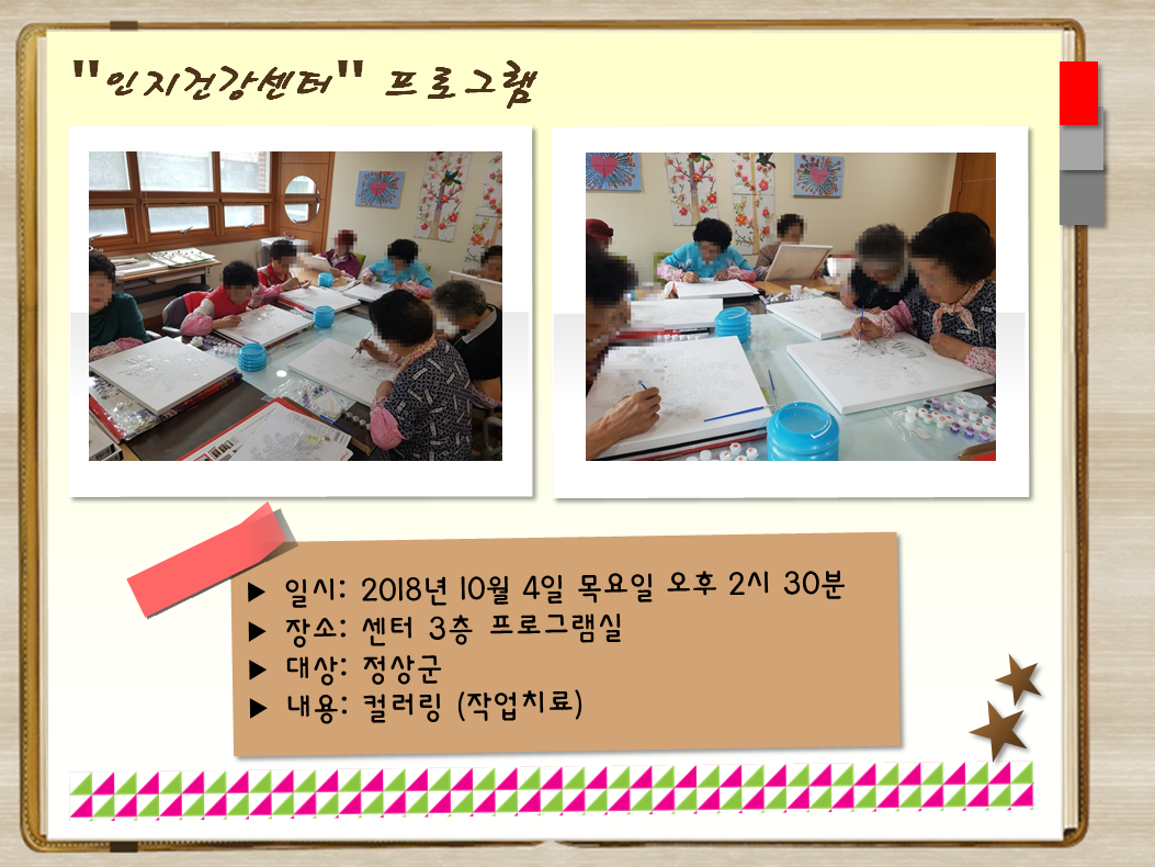 [관악] 인지건강프로그램 정상군 작업치료
