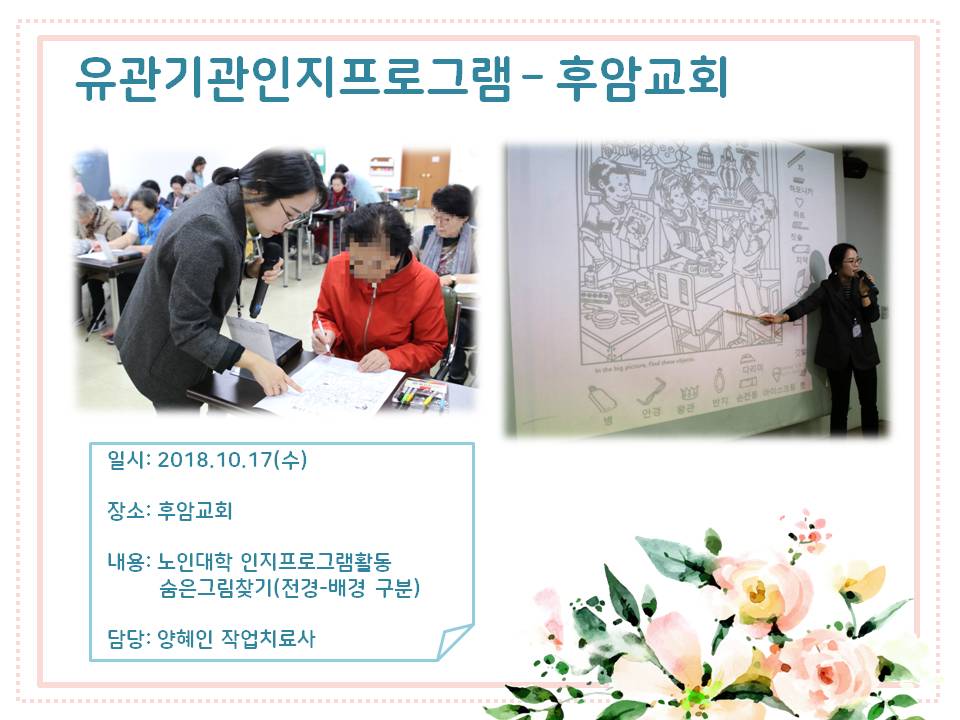 <용산> 유관기관인지프로그램 - 후암교회