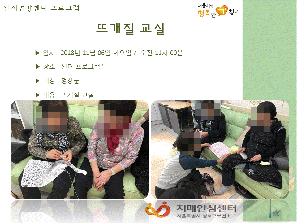 [성북] 인지건강센터 정상군- 뜨개질 교실