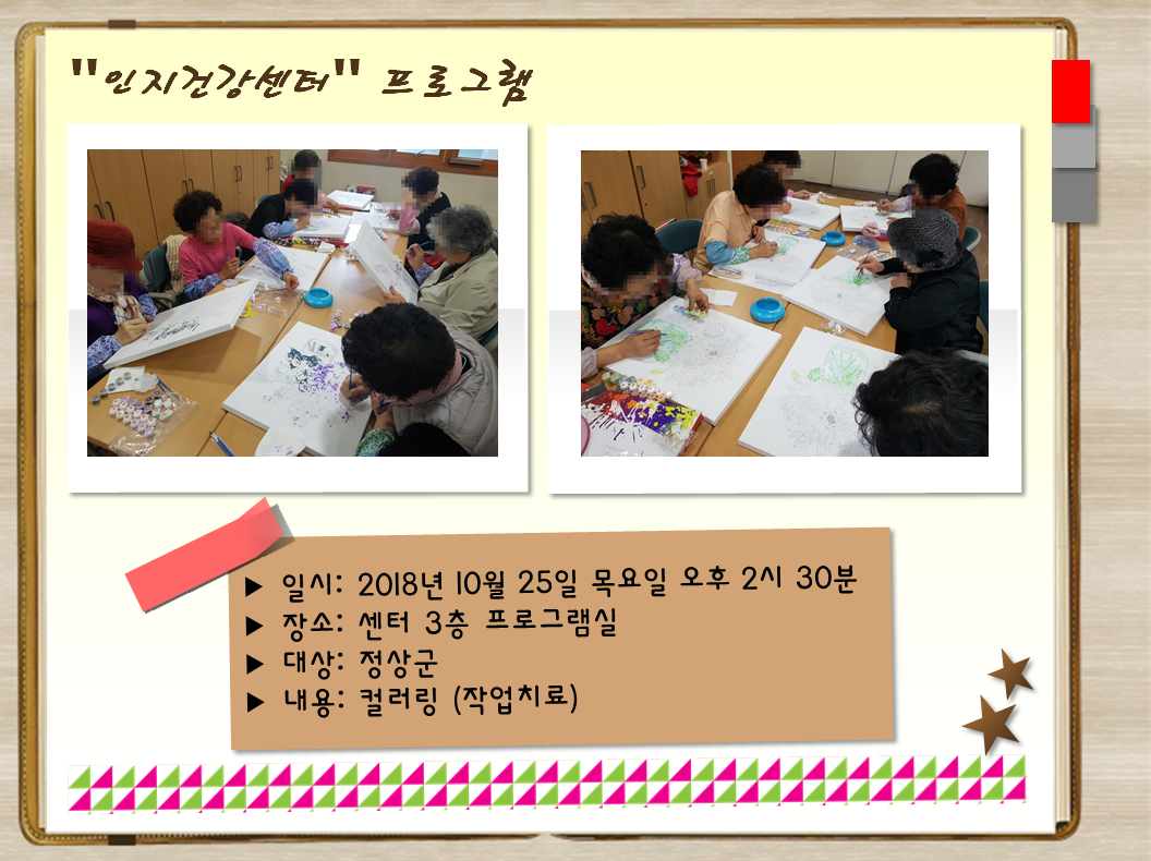 [관악] 인지건강프로그램 정상군 작업치료