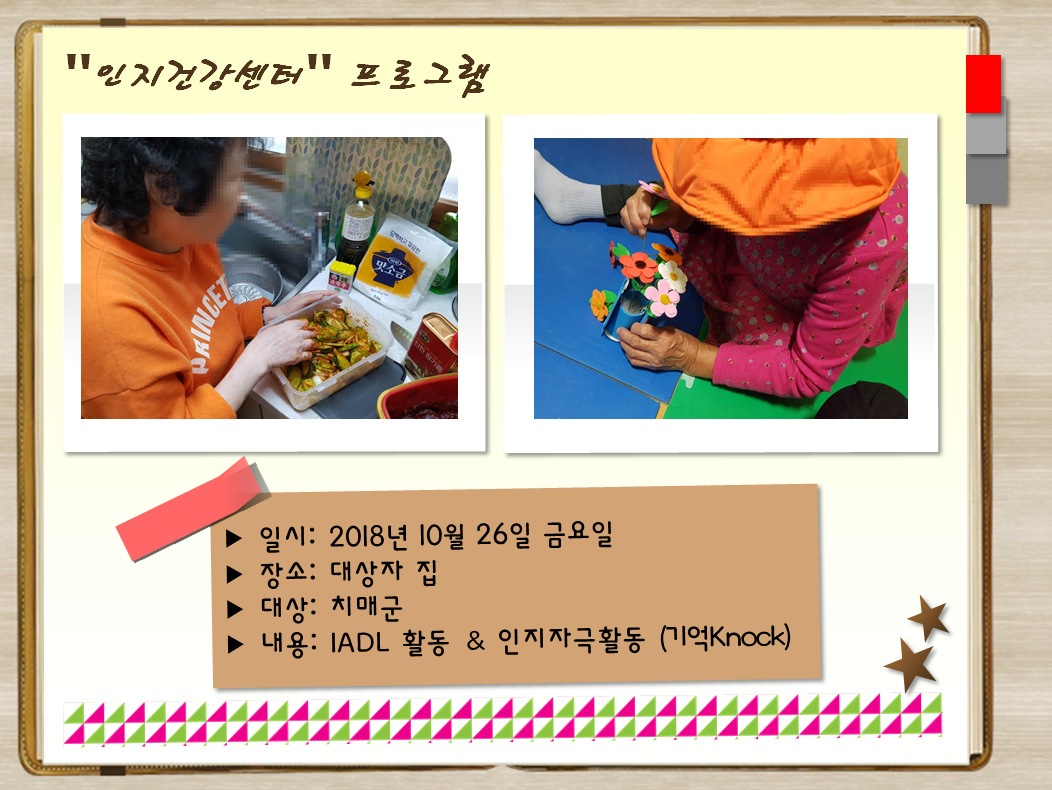 [관악] 인지건강프로그램 치매군 기억KNOCK