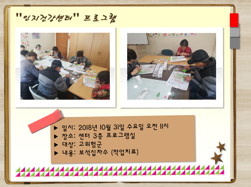 [관악] 인지건강프로그램 고위험군 작업치료