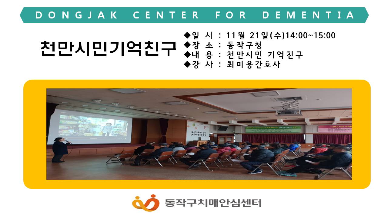 [동작]천만시민 기억친구