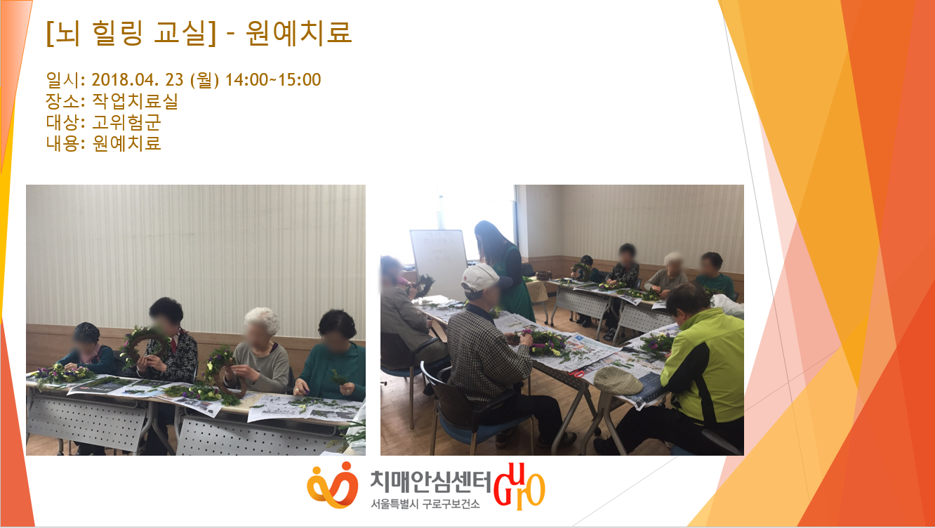 [구로] 뇌 힐링교실 - 원예치료