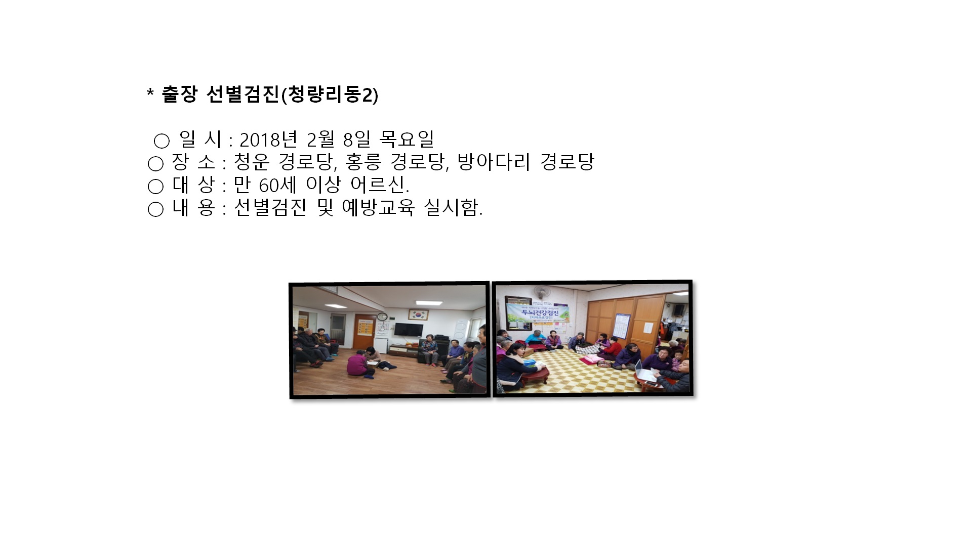 출장선별검진(청량리동2)