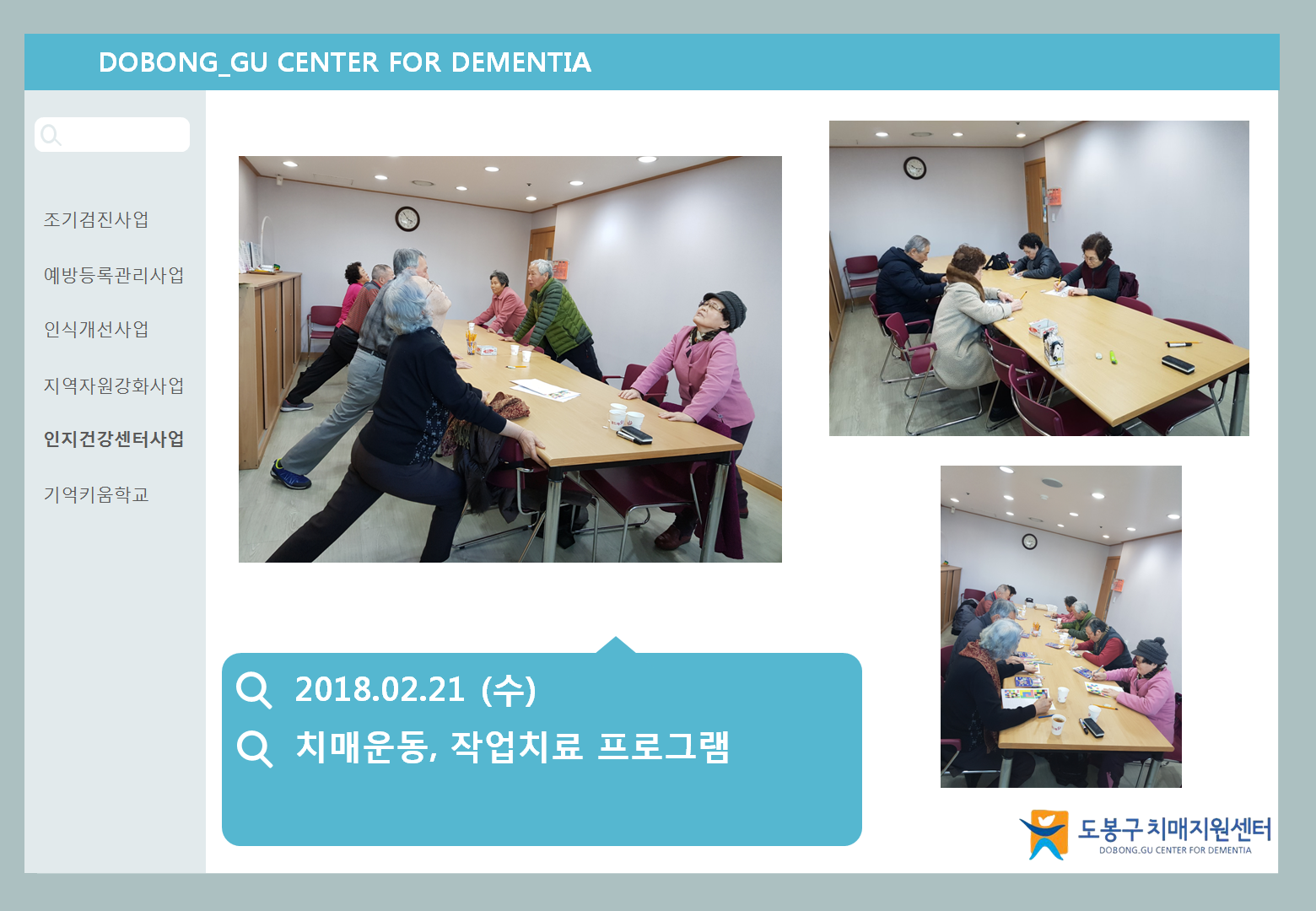 (도봉) 2/21 인지재활센터 프로그램
