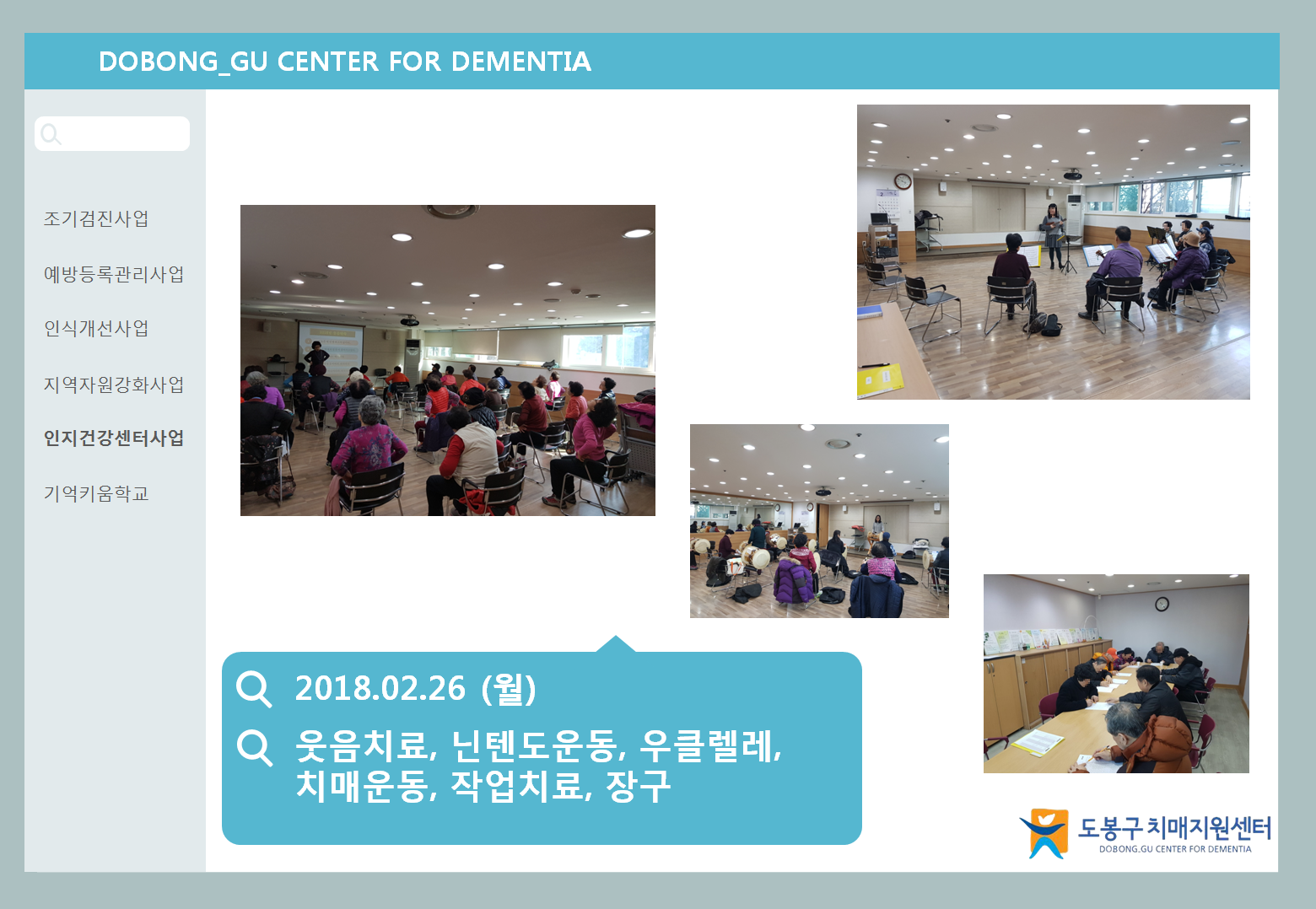 (도봉) 2/26 인지재활센터 프로그램