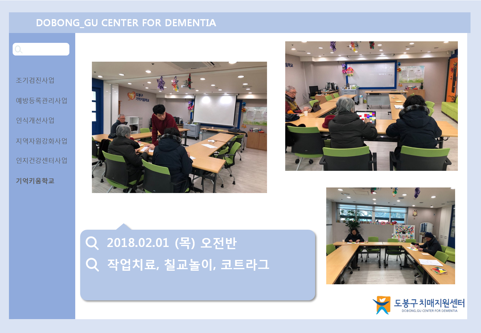 (도봉) 2/1 기억키움학교 오전반