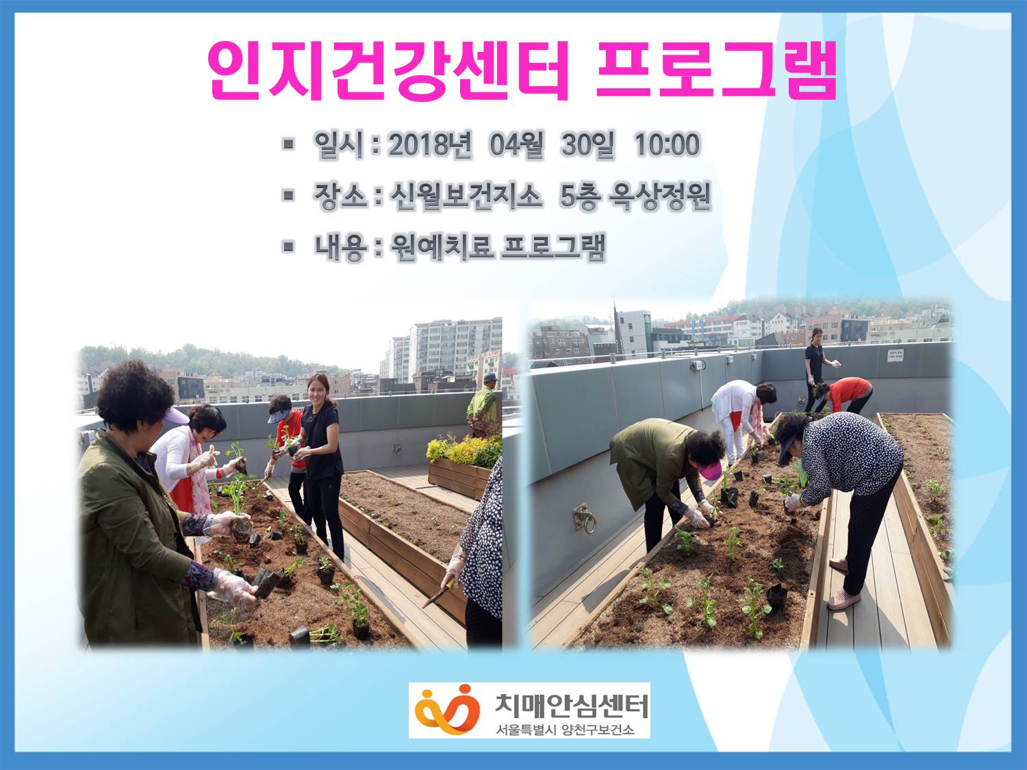 [양천] 인지건강센터 프로그램