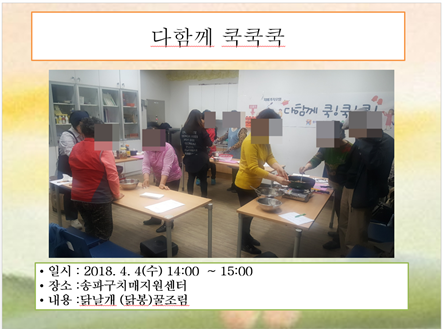 [송파] 가족모임-다함께 쿡쿡쿡 1