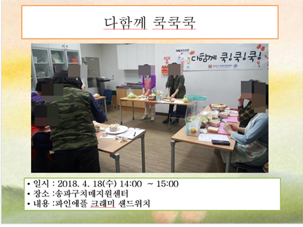 [송파] 가족모임-다함께 쿡쿡쿡 3