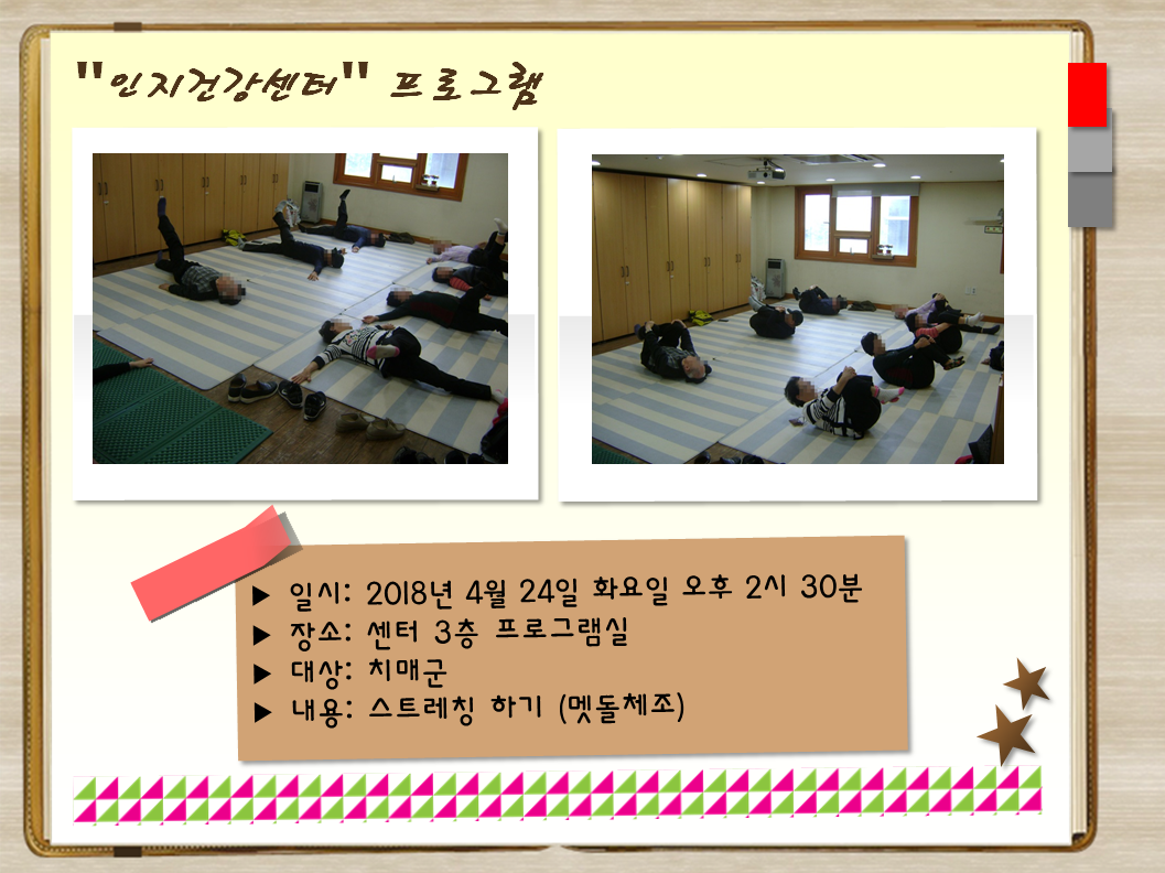 [관악] 인지건강프로그램 치매군 멧돌체조