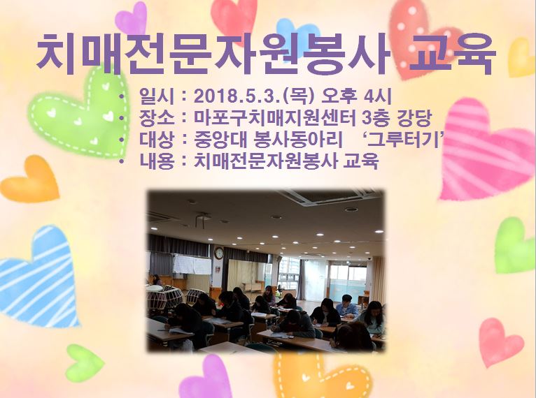 [마포] 치매전문자원봉사 교육