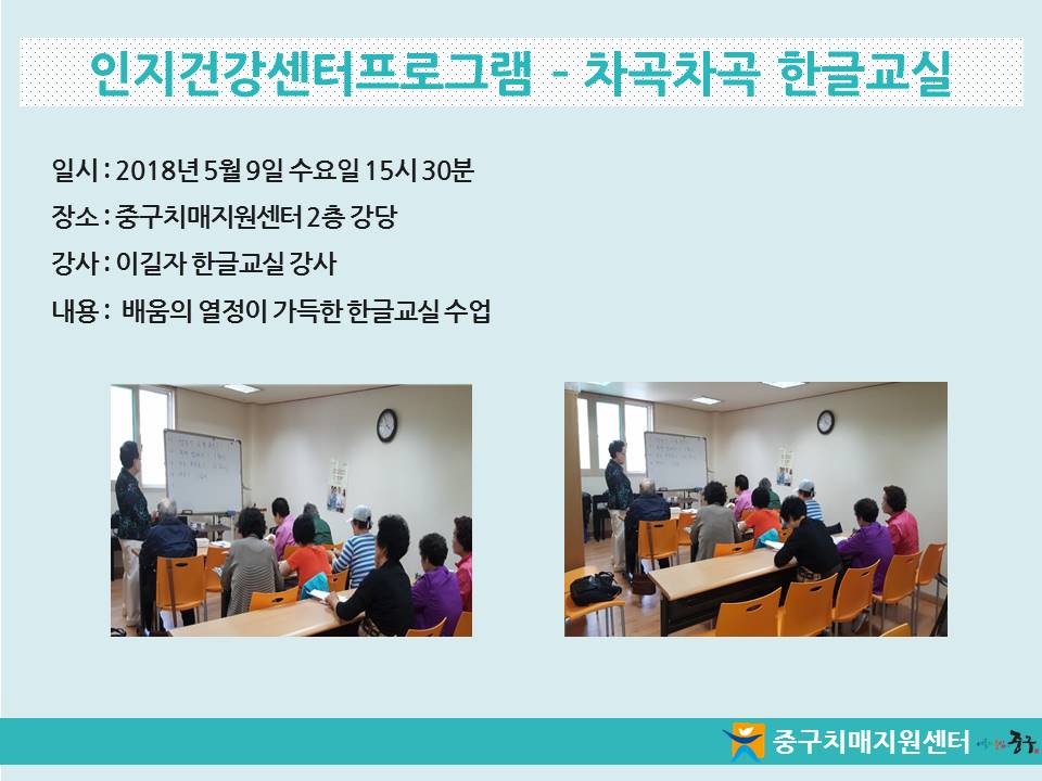 [중구] 인지건강센터프로그램 -  차곡차곡 한글교실