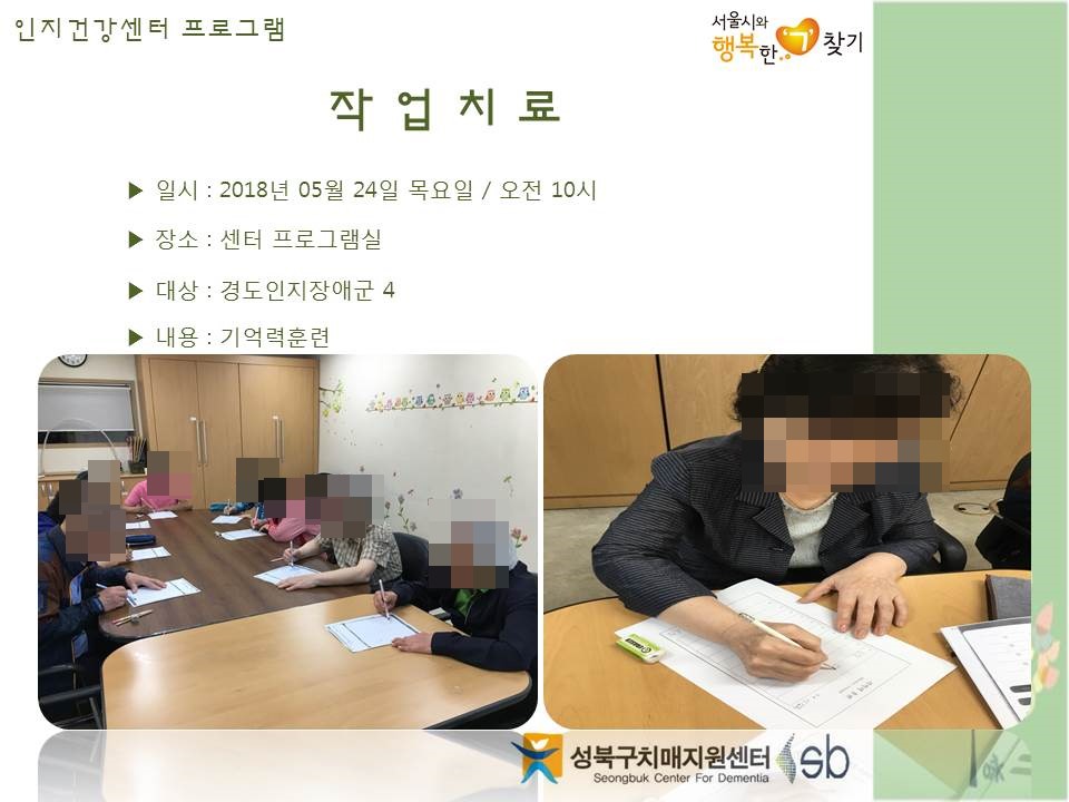 [성북] 인지건강센터 경도인지장애군 - 작업치료