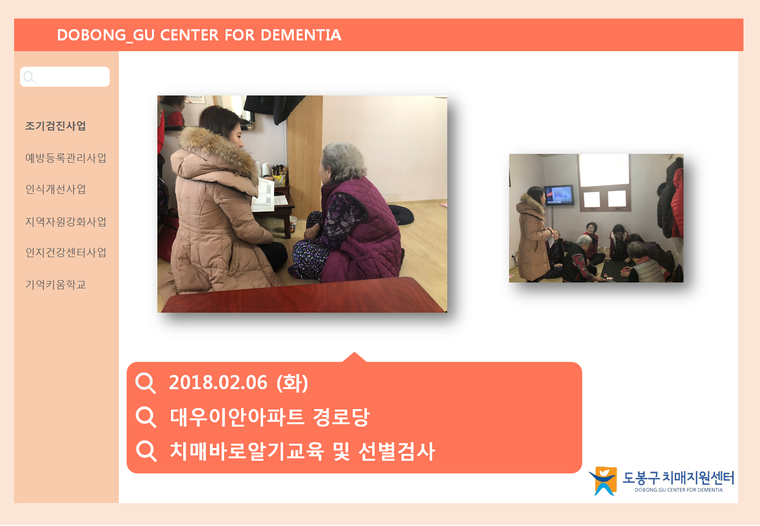 (도봉) 2/6 경로당 방문검진