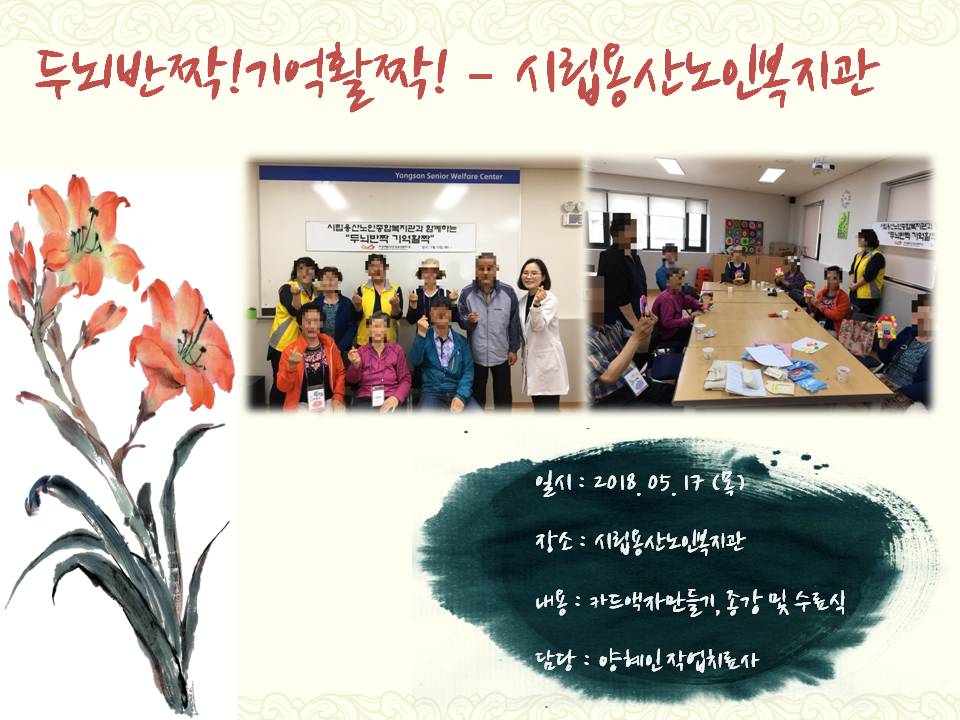<용산>두뇌반짝!기억활짝! - 시립용산노인복지관