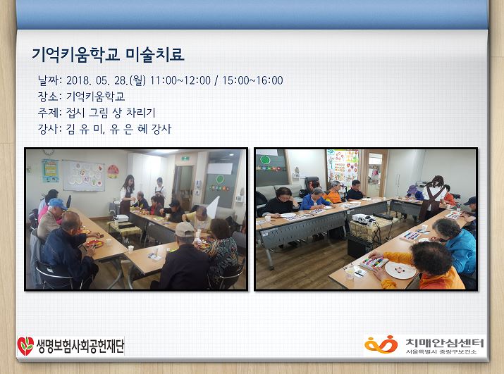 [중랑] 기억키움학교 미술치료