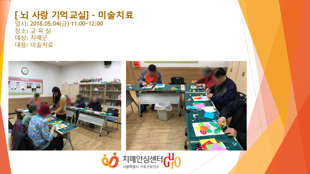 [구로] 뇌 사랑 기억교실 - 미술치료2
