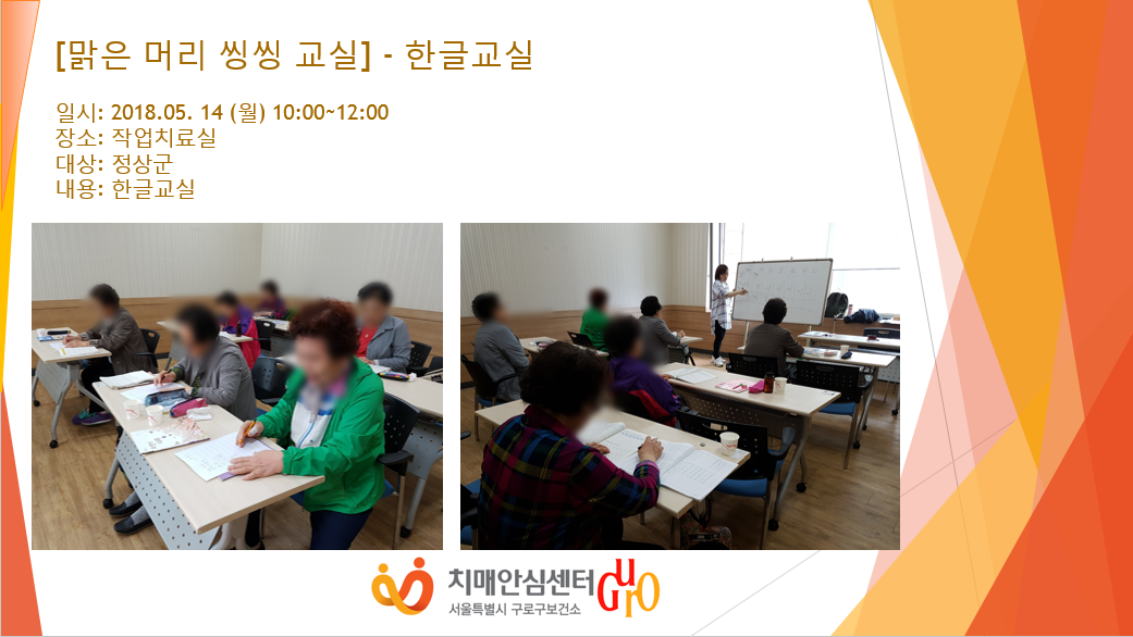 [구로] 맑은머리 씽씽교실 - 한글교실