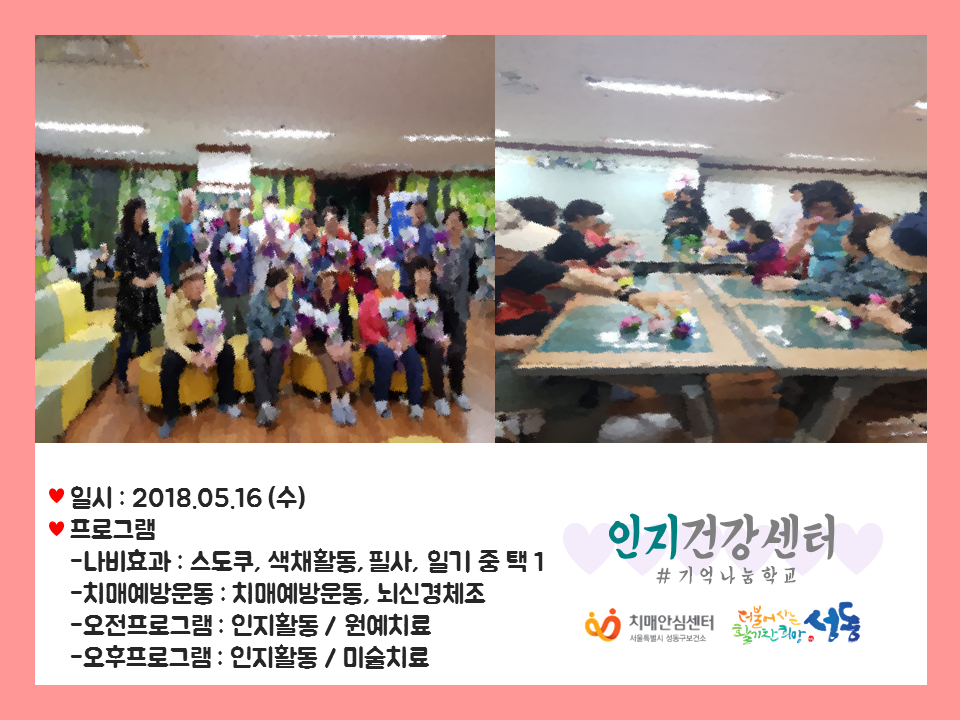 [성동]기억나눔학교5/16