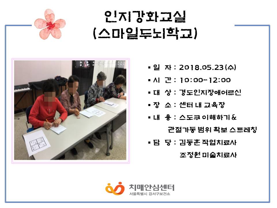 [강서] 인지강화교실(스마일두뇌학교)