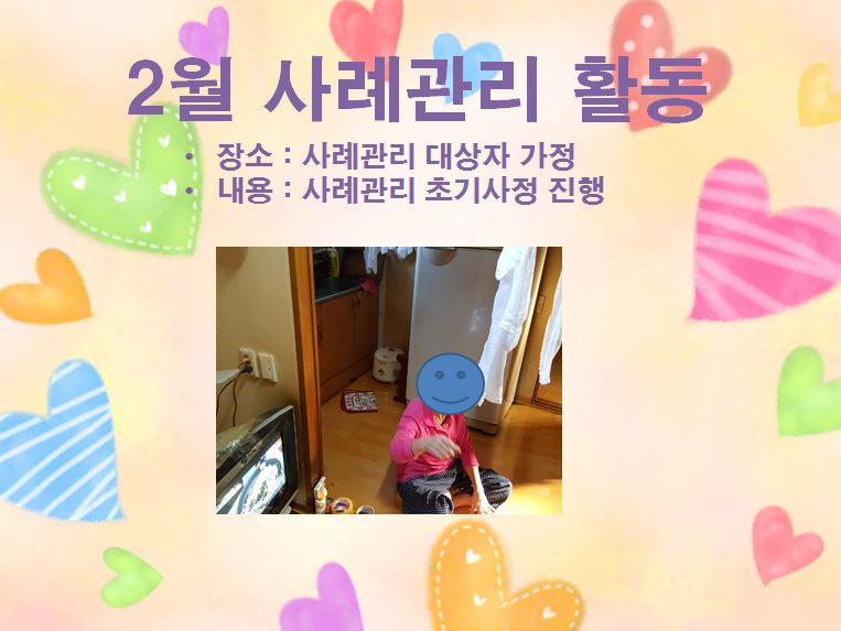 [마포] 2월 사례관리 활동