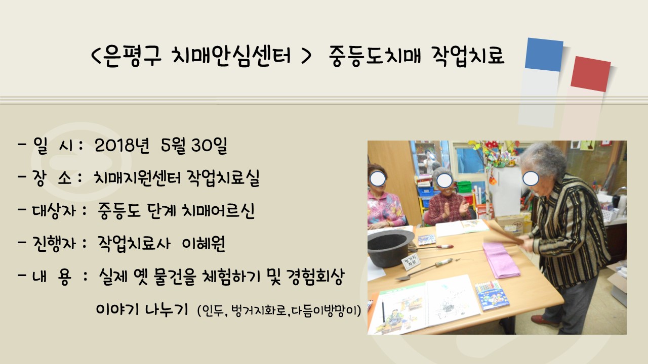 [은평] 인지프로그램