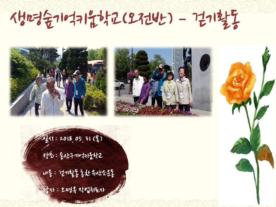 <용산>생명숲기억키움학교(오전반) - 걷기활동