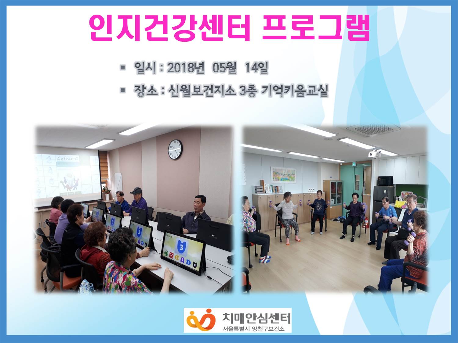 [양천] 인지건강센터 프로그램