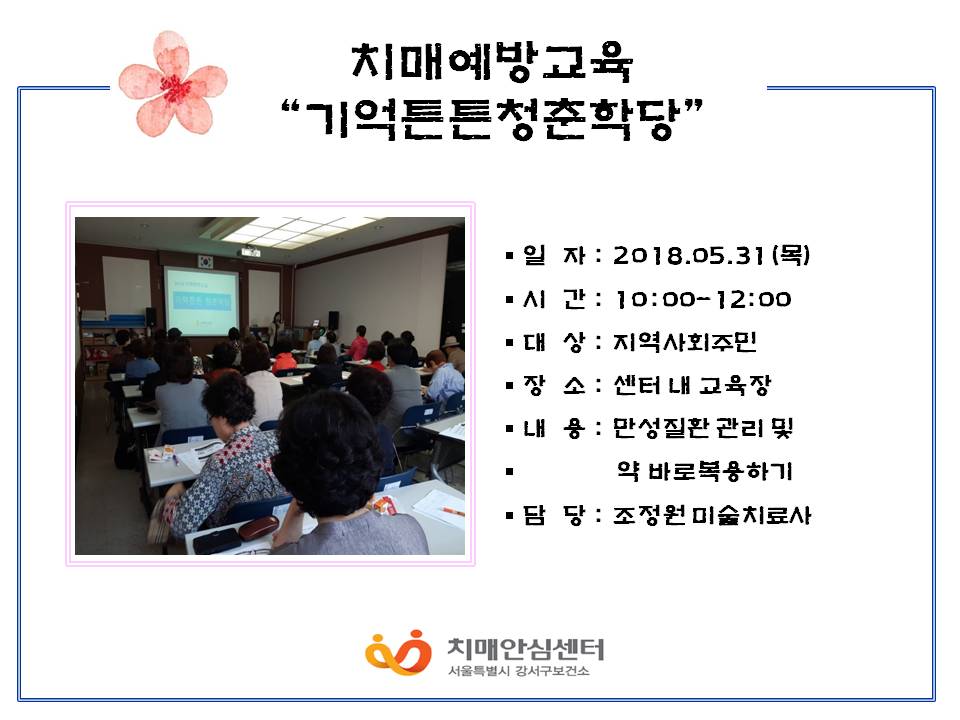 [강서] 치매예방교육 '기억튼튼청춘학당'