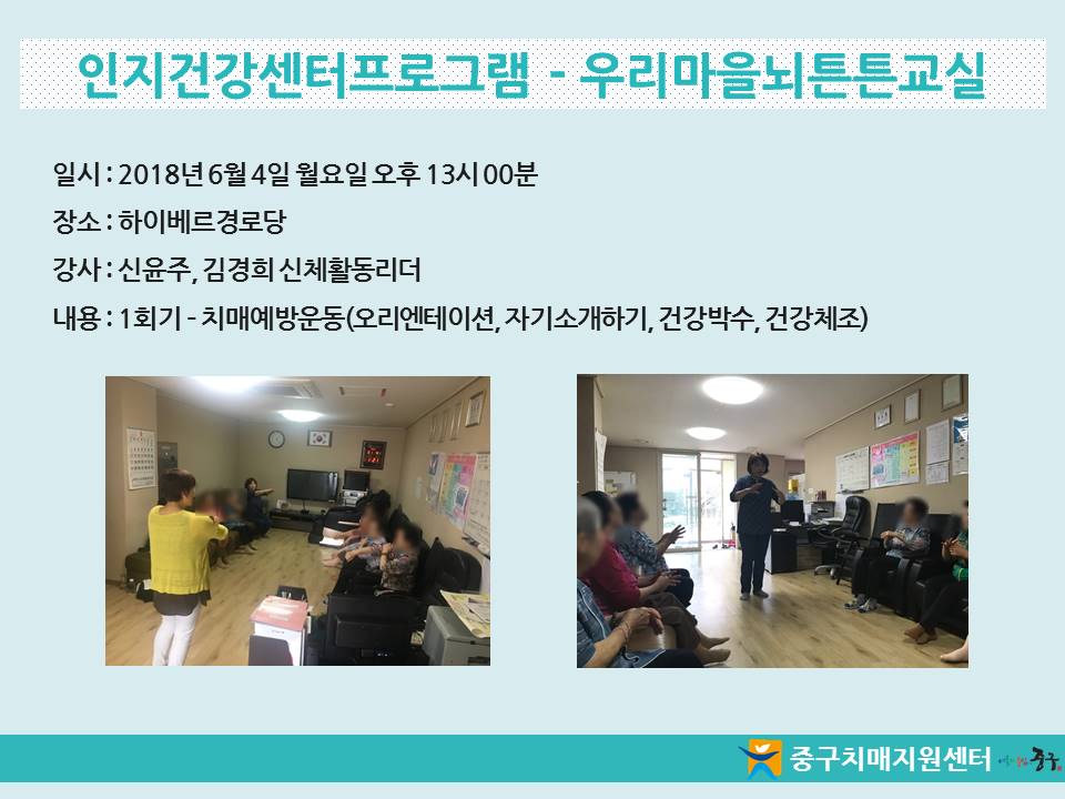 [중구] 인지건강센터프로그램 -  우리마을뇌튼튼교실
