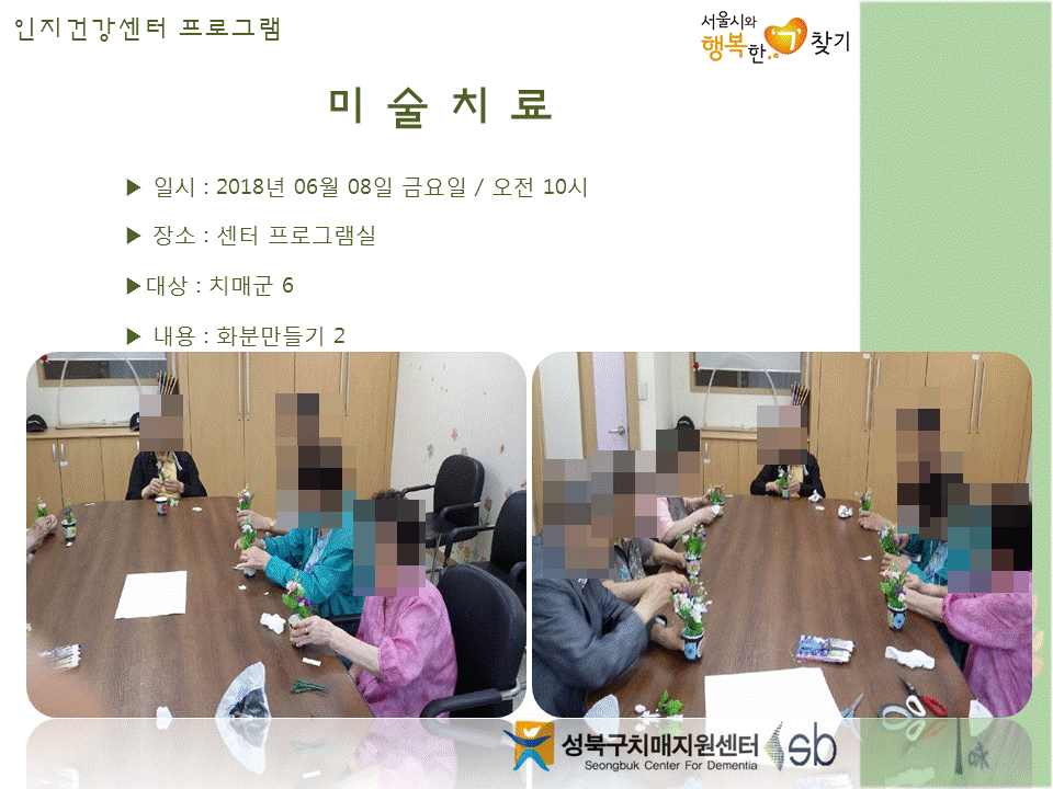 [성북] 인지건강센터 치매군 - 미술치료