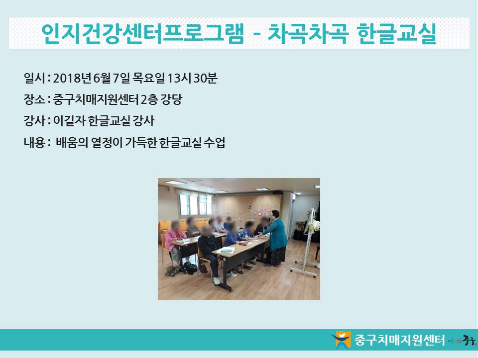 [중구] 인지건강센터프로그램 - 차곡차곡 한글교실
