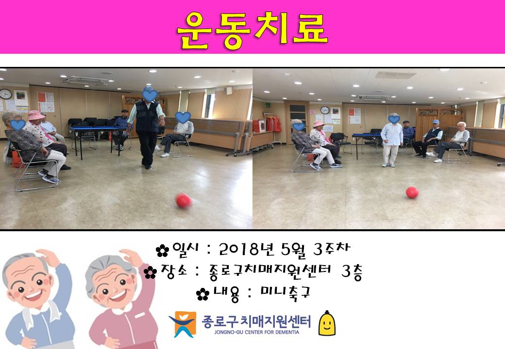 [종로]5월3주차 운동치료