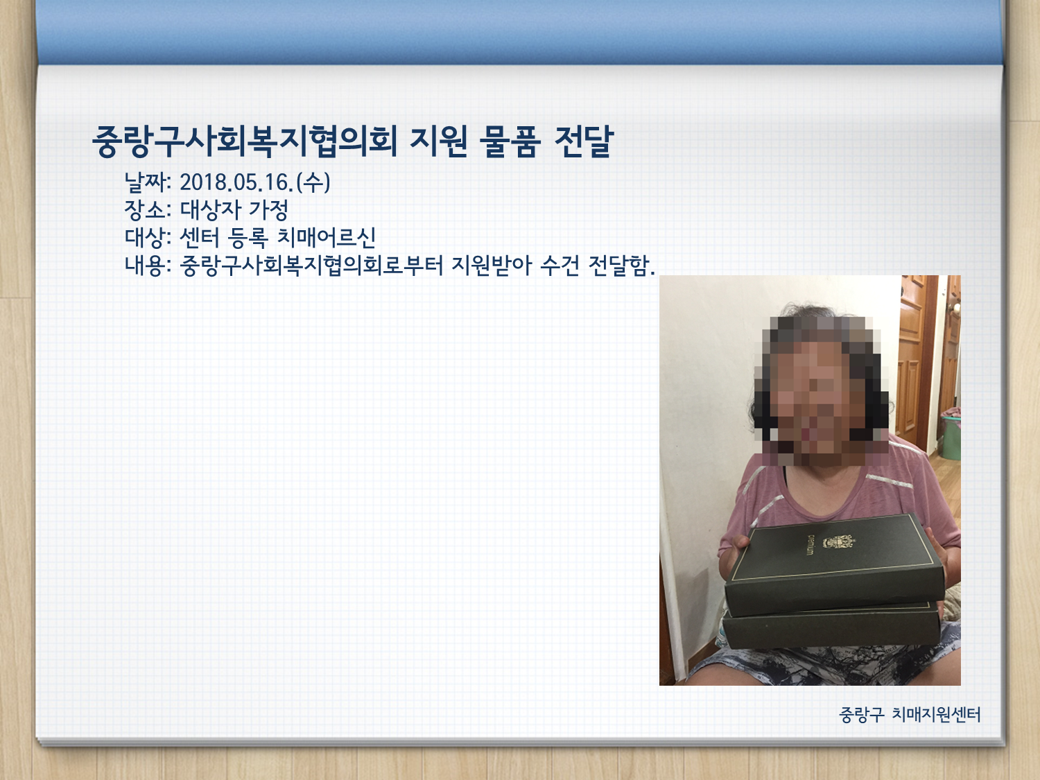 [중랑] 중랑사랑봉제협동조합 지원 물품 전달