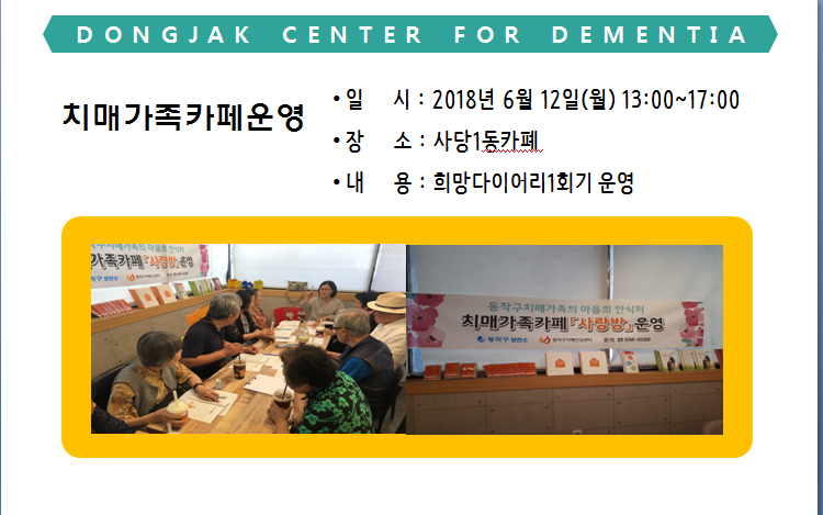 [동작] 치매가족카폐사랑방운영